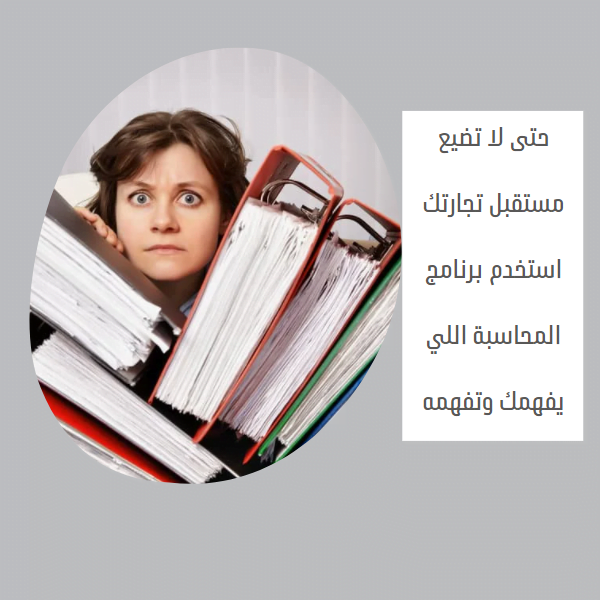 برنامج محاسبي مجاني