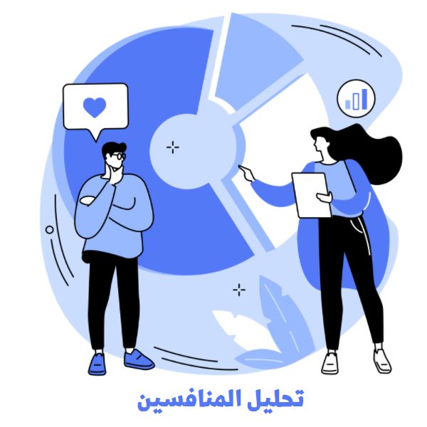 كيف احلل المنافسين