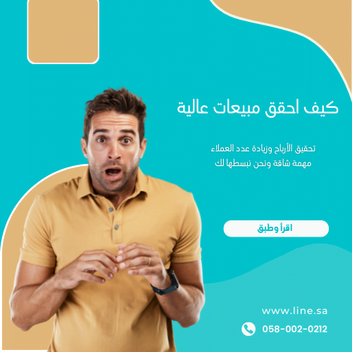 كيف احقق مبيعات عالية