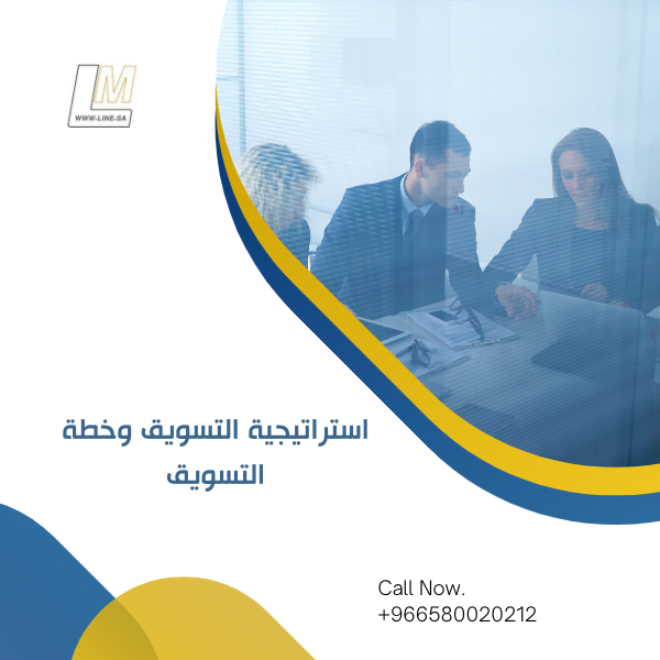 خطة التسويق