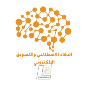 الذكاء الاصطناعي والتسويق الإلكتروني