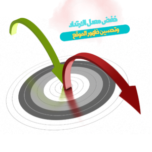 معدل الارتداد في المواقع