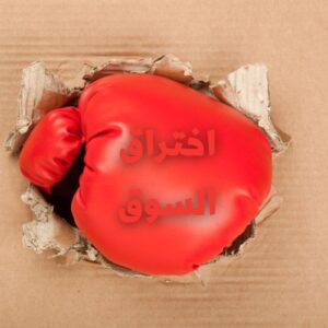 اكتسح السوق