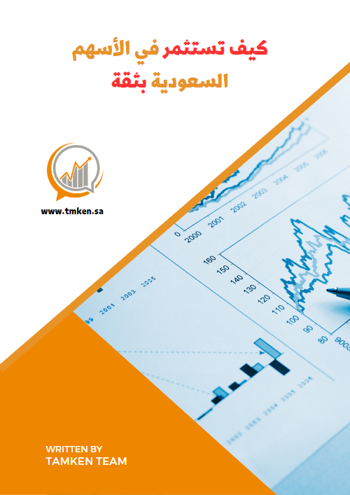 كيف تستثمر في الأسهم السعودية بثقة