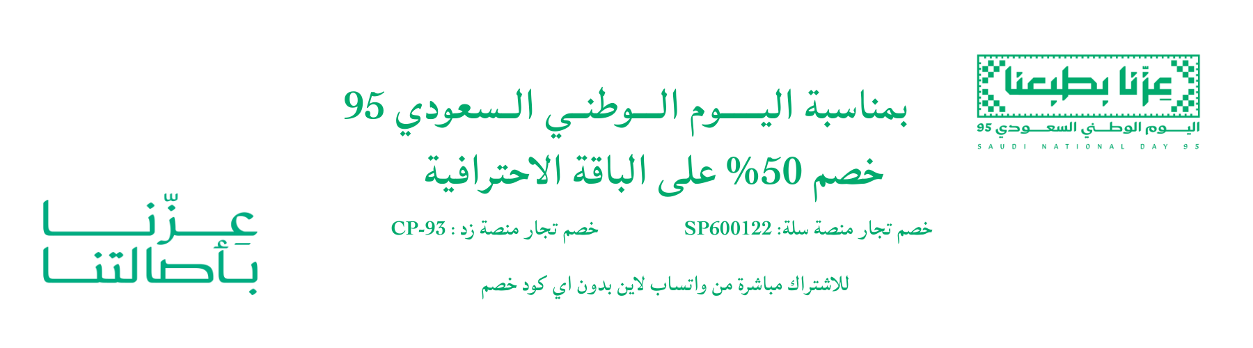 خصم 50% على الباقة الاحترافية